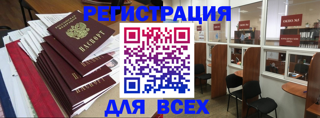 регистрация в Махачкале