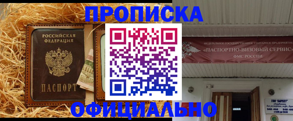 прописка регистрация в Махачкале